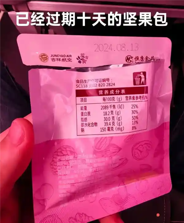 【揭秘：航班发放过期坚果包，神秘保密协议下的千元补偿金！吉祥航空紧急回应】