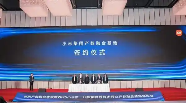 小米携手350所院校落户常熟，共筑智能硬件专业人才培养新高地
