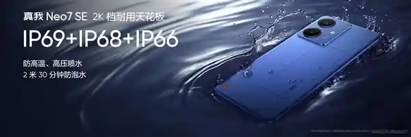 [颠覆性能天花板！真我Neo7 SE强势登场：仅1530元起]