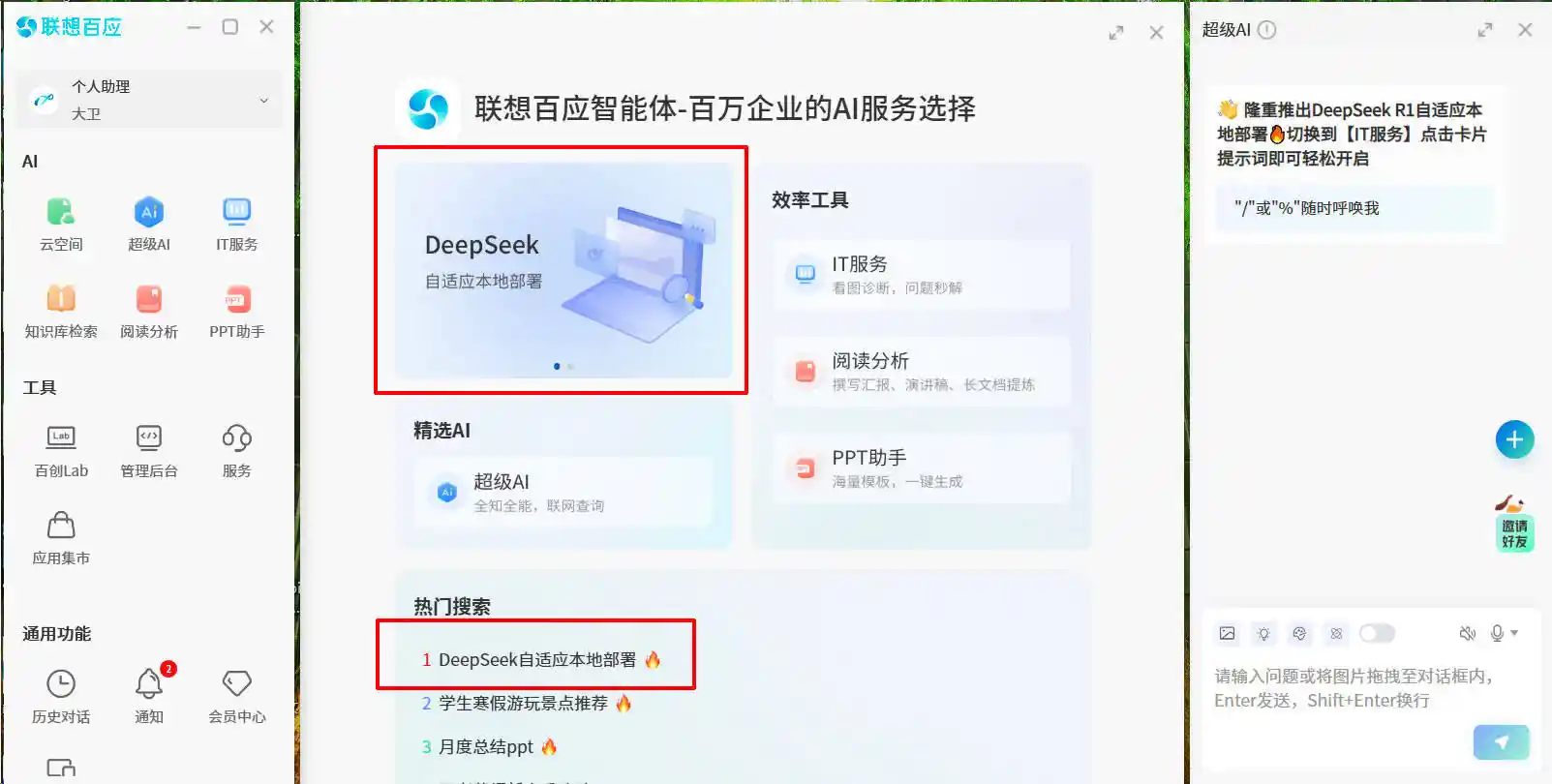 深挖AI潜能：DeepSeek一键式本地部署开启智能服务新篇章