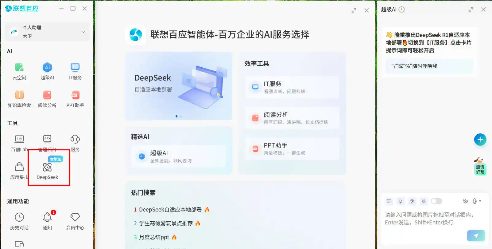 深挖AI潜能：DeepSeek一键式本地部署开启智能服务新篇章
