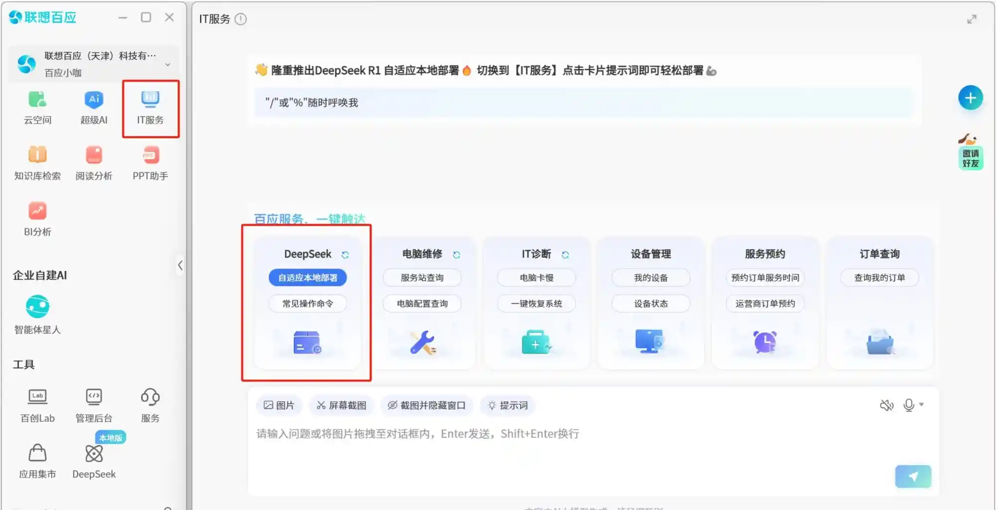 深挖AI潜能：DeepSeek一键式本地部署开启智能服务新篇章