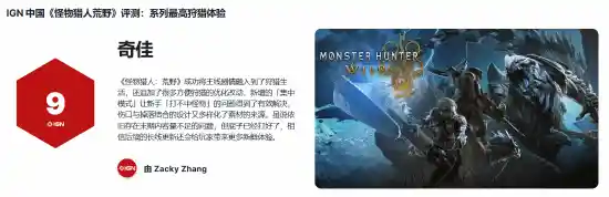 《怪物猎人：荒野》IGN中国满分赞誉：终极狩猎盛宴来袭！