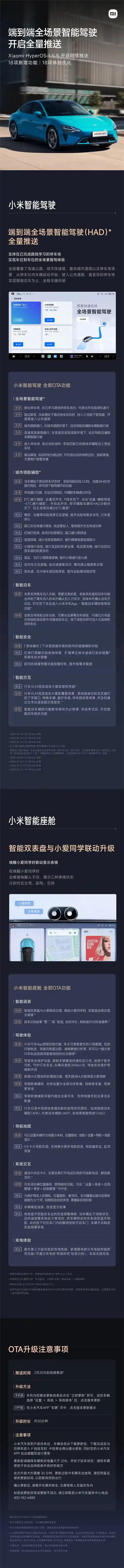 小米全速推进高阶智驾技术，实现从家门口到停车位的无缝衔接