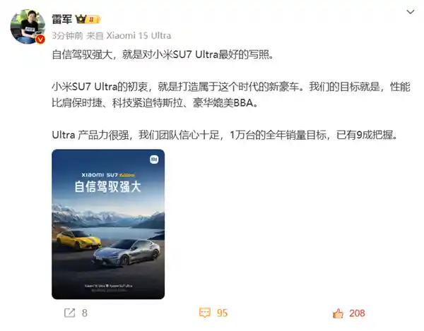 雷军宣布：小米SU7 Ultra定下全年销量破万目标，成功在望！