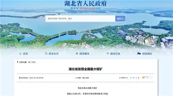 揭秘湖北惊现全球最大铌矿宝藏：开启超导材料新纪元