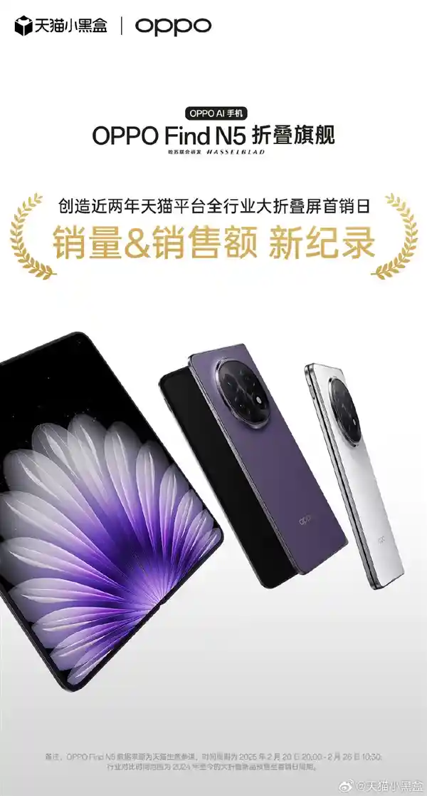 [震撼全网！OPPO Find N5折叠屏首销狂揽8999元，创近两年京东天猫销售奇迹]