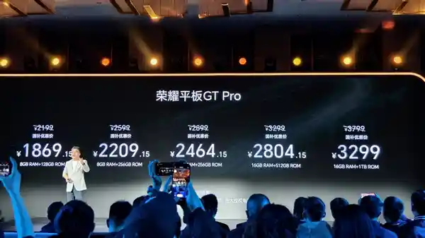 荣耀平板GT Pro迎国家补贴热潮，震撼价直降到底仅1869.15元！