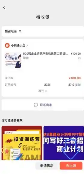 小鹅通独家揭秘：视频号小店开启广告投放新时代，轻松实现客户一键导入私域！