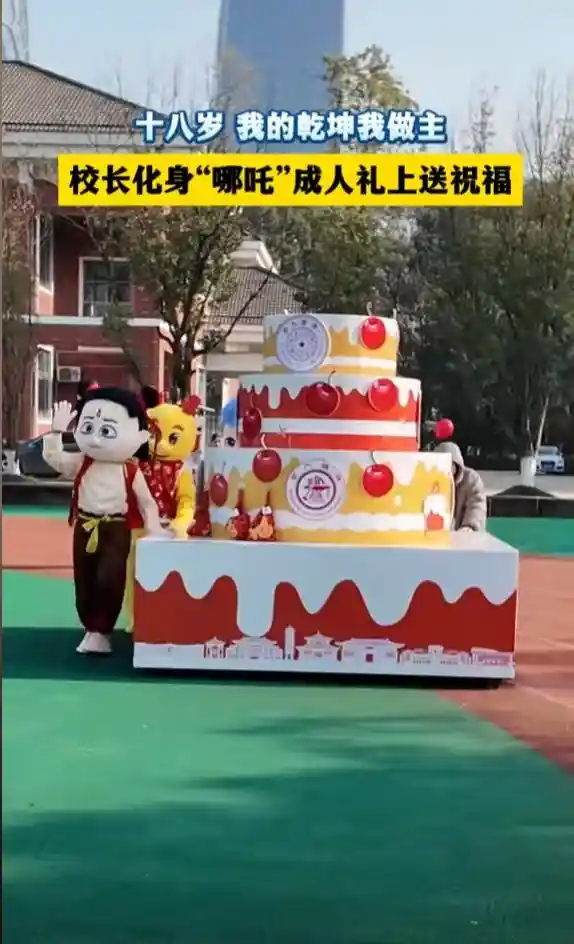 校长惊艳亮相！中学成人礼上哪吒化身送祝福
