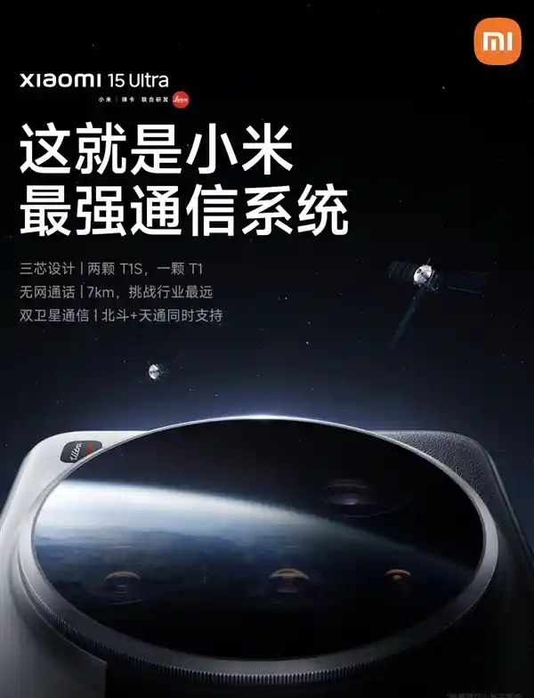 小米15 Ultra/SU7 Ultra：全面解读最新旗舰，惊艳亮相！