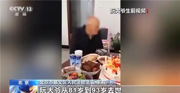 好人有好报！男子照顾独居老人12年，继承北京5套房引发社会热议