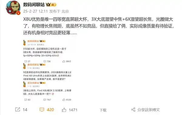 OPPO Find X8 Ultra震撼来袭！四等宽直屏超大杯，极致薄美体验