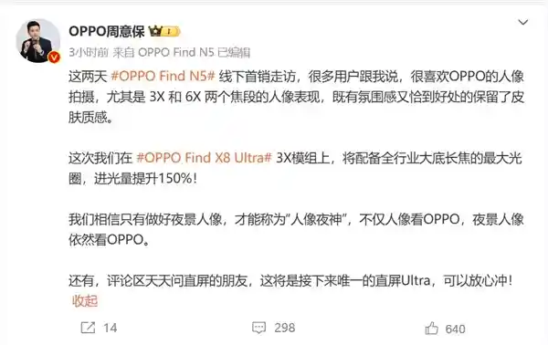 OPPO Find X8 Ultra震撼来袭！四等宽直屏超大杯，极致薄美体验
