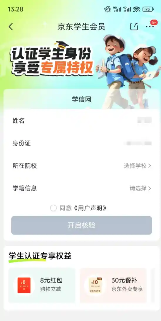 大学生福利！京东认证即送外卖券、红包大放送