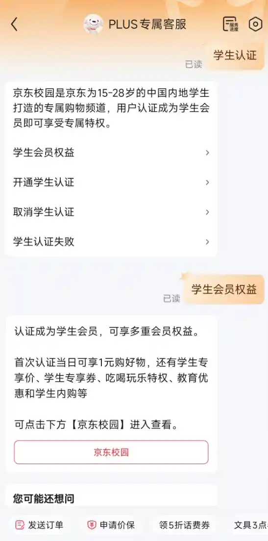 大学生福利！京东认证即送外卖券、红包大放送