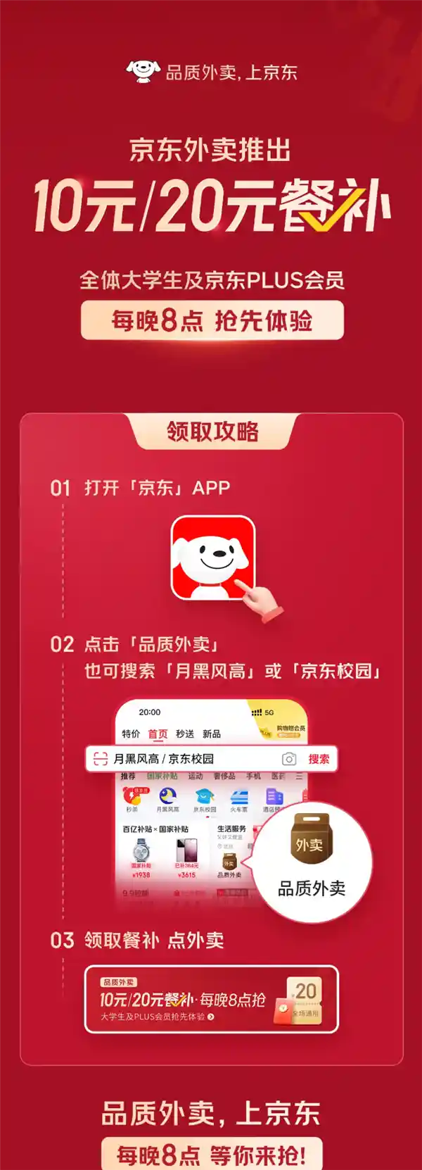 大学生福利！京东认证即送外卖券、红包大放送