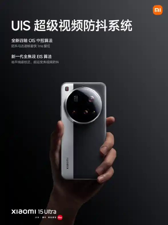 小米15 Ultra首发支持ACES LOG电影级视频模式，全焦段8K视频新体验！