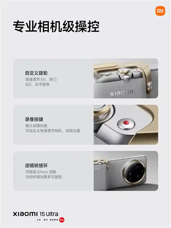 颠覆影像游戏：小米15 Ultra专业影像套装震撼登场，2000mAh可反向充电电池引领科技新潮流