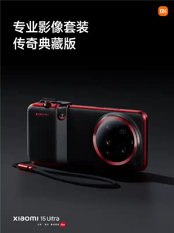 颠覆影像游戏：小米15 Ultra专业影像套装震撼登场，2000mAh可反向充电电池引领科技新潮流
