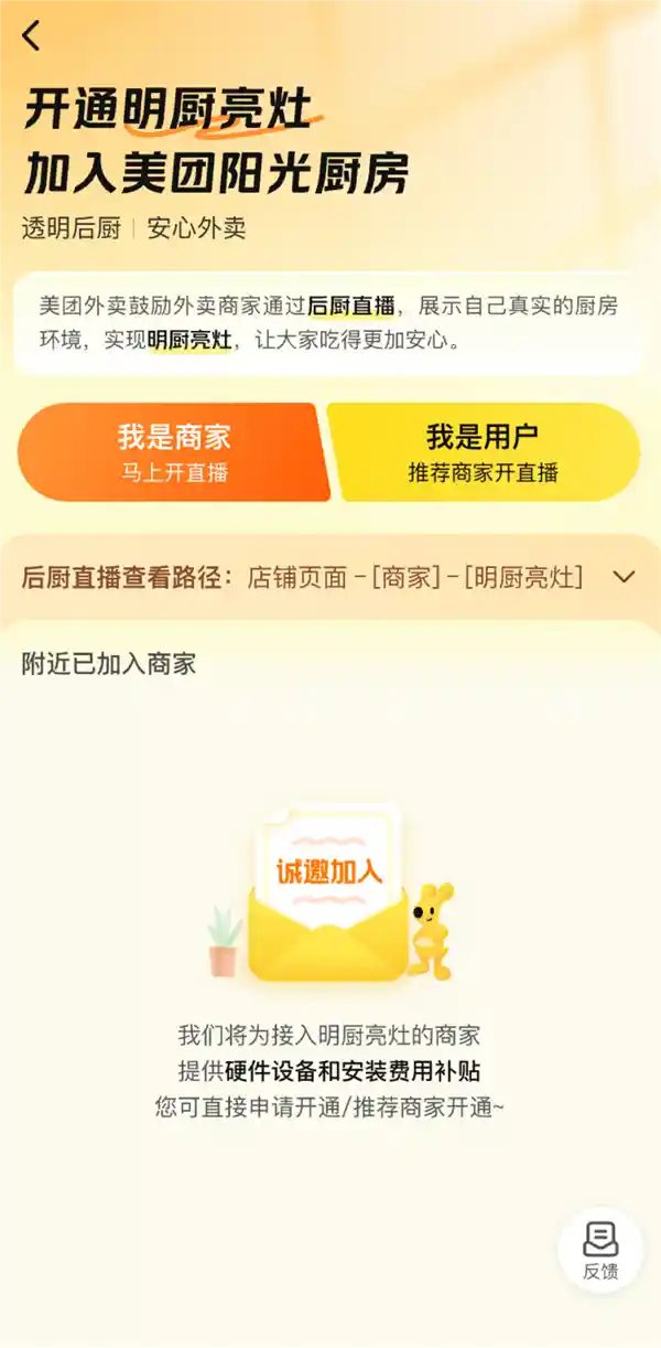 美团推出透明厨房专区：商家直播后厨新潮流