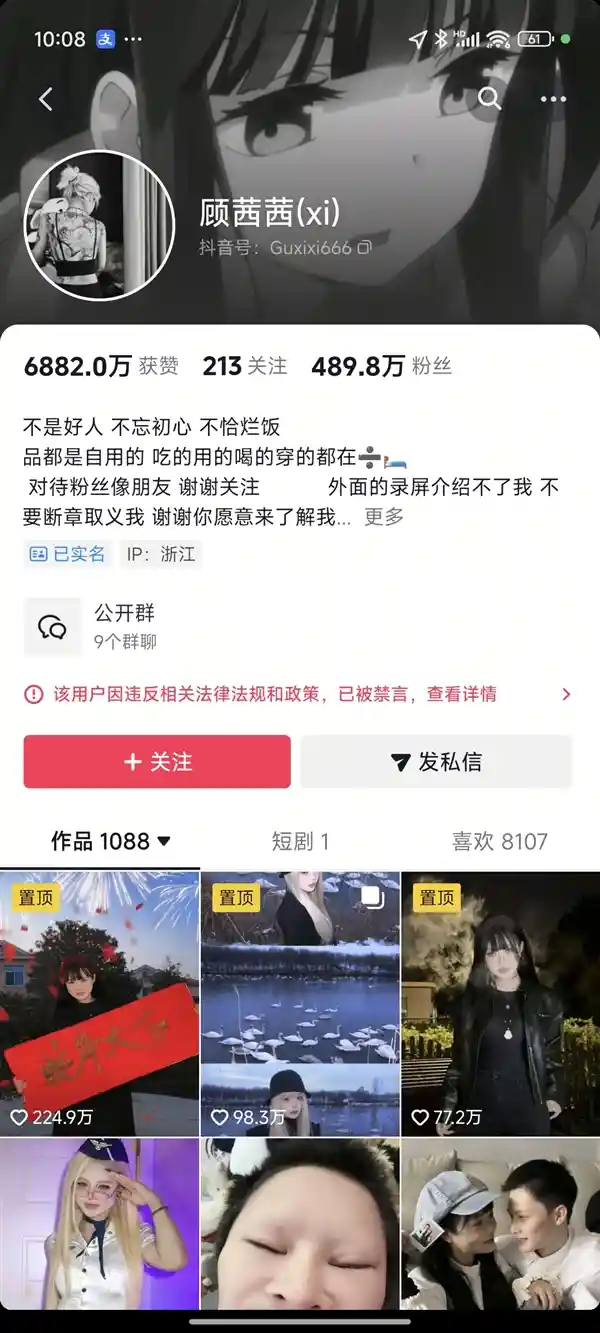 [揭秘女网红顾茜茜：多平台禁言背后的一天30万收入谜团]