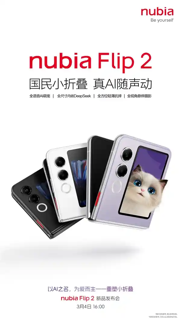 [全民都能拥有的时尚利器：努比亚Flip 2 预定3月4日发布]