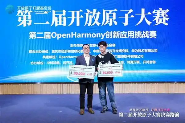 [开源激荡未来，创新塑造生态——第二届OpenHarmony创意大赛完美落幕]