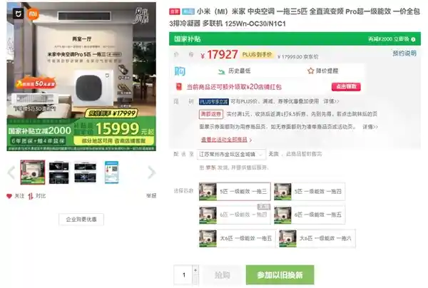 小米米家中央空调Pro震撼上市：15999元引爆全网抢购热潮！