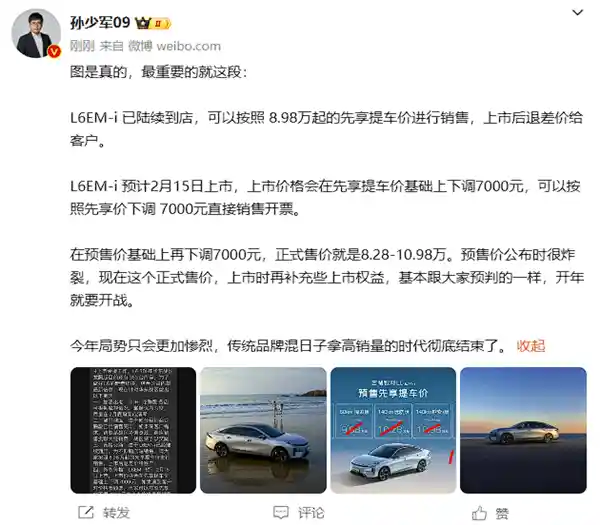 吉利银河L6 EM-i即将登场！全新豪华轿车本月中旬亮相，起价仅需8.28万起
