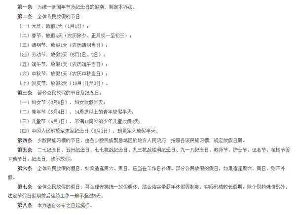 制度升级！本周工作休息模式调整为2天上班4天休息，下次放假还需等待59天
