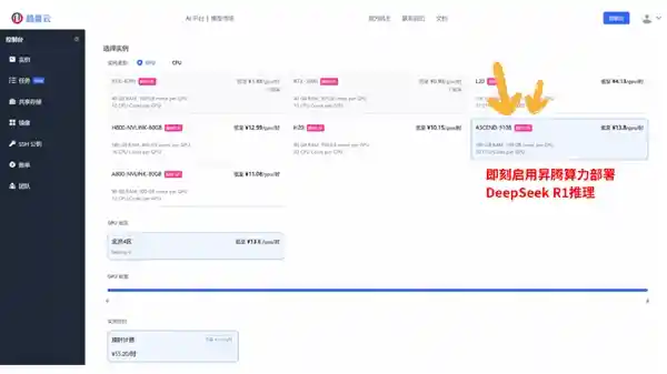 华为推出全新昇腾推理DeepSeek-R1：性能超越高端GPU，免费无限量API搭配