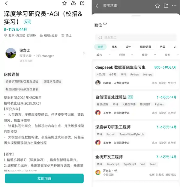 【DeepSeek招聘：高薪职位年薪最高达154万，月薪8-11万元！】