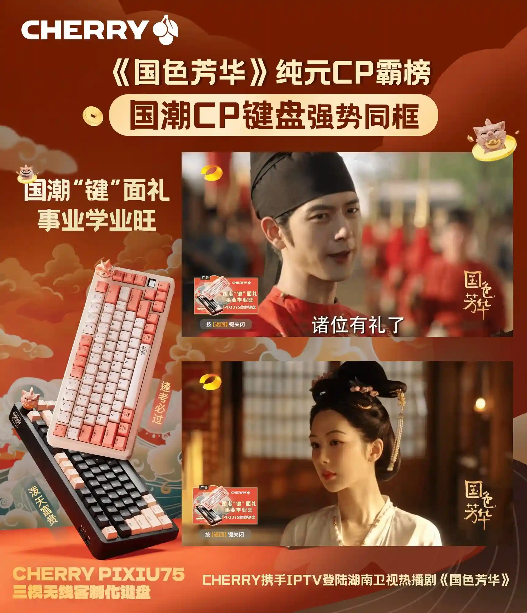 CHERRY打响全新篇章，引领外设消费革新新风尚