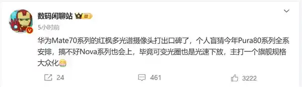 华为Pura 80系列惊艳亮相：红枫影像再度升级，打造最强鸿蒙手机