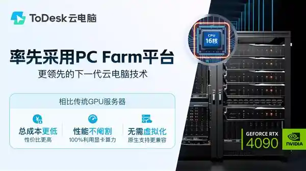 领先科技！全新ToDesk云电脑：超大4TB游戏存储，秒开畅玩2025年高性能云游戏TOP！
