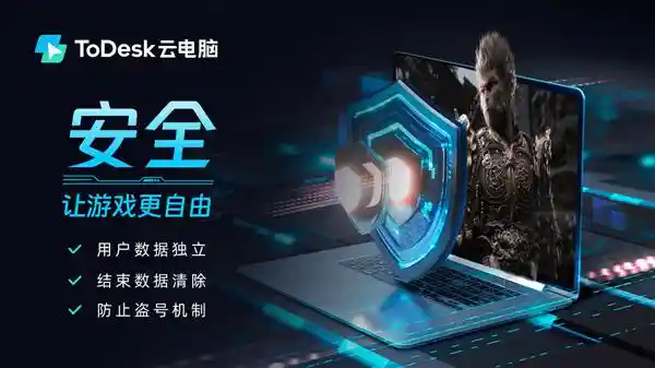 领先科技！全新ToDesk云电脑：超大4TB游戏存储，秒开畅玩2025年高性能云游戏TOP！