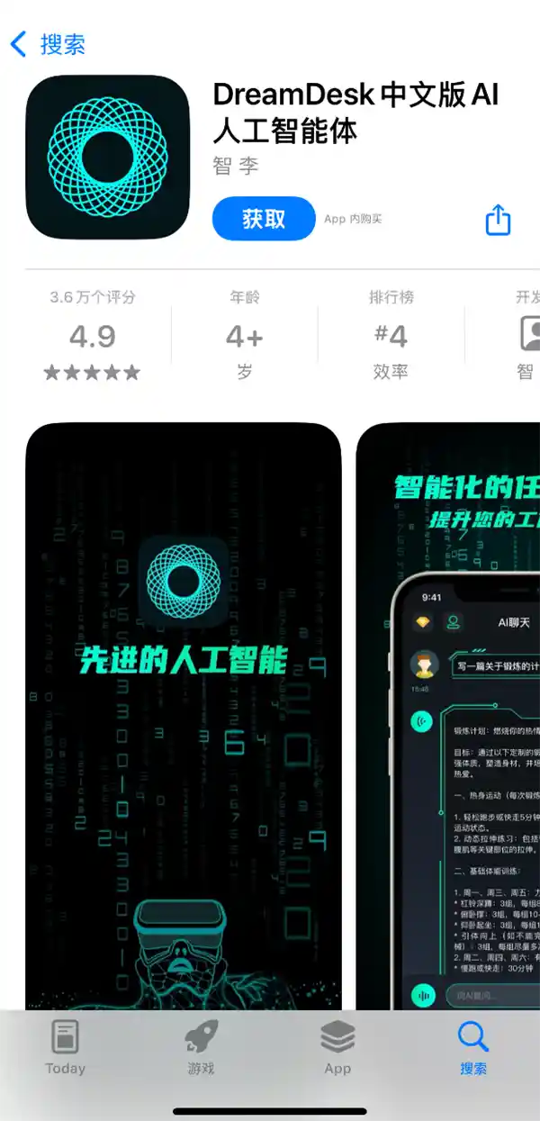 【惊！深度搜索：被深陷的苹果应用商店用户】