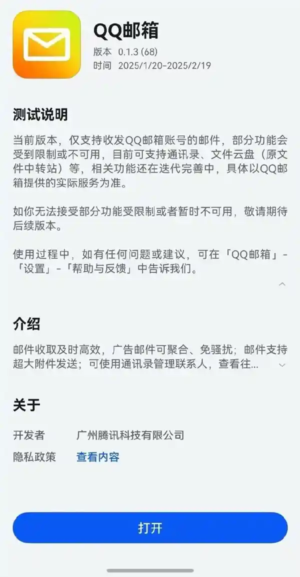 华为鸿蒙系统首开QQ邮箱登录大门，支持微信登陆管理多账号