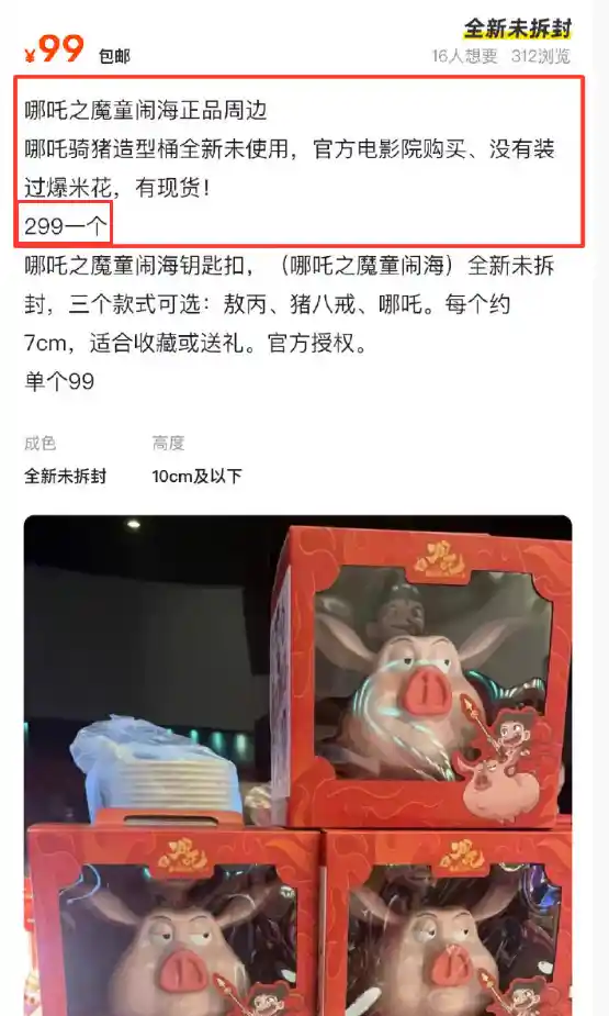 《哪吒2》票房狂创新高！爆米花桶价飙至299元，成为最火爆商品