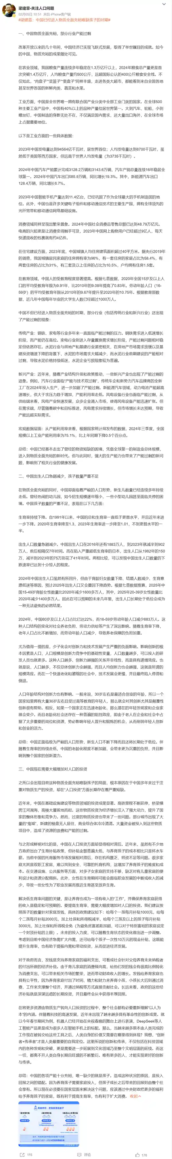 中国物质富裕却缺少孩子？专家梁建章警告已进入新时代