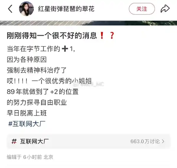 抖音员工精神科治疗传闻遭辟谣，副总裁澄清：纯属谣言！