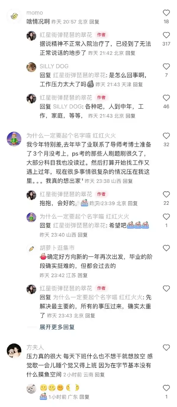 抖音员工精神科治疗传闻遭辟谣，副总裁澄清：纯属谣言！