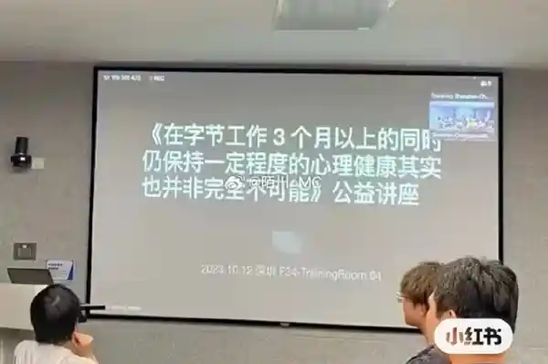抖音员工精神科治疗传闻遭辟谣，副总裁澄清：纯属谣言！