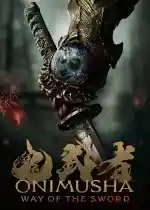《震撼！《鬼武者：剑之道》登陆 Xbox Series X，游戏画面惊险刺激，鲜血四溅！》