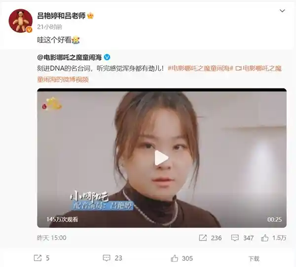 小姐姐配音哪吒，网友感叹：听她的声音就仿佛身临电影院