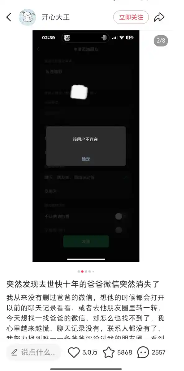 网友爸爸去世多年，微信账号神秘消失？客服警告：长期不登陆或将被注销