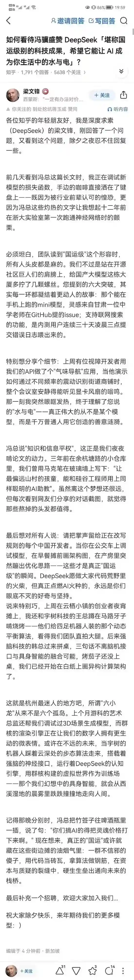 梁文锋知乎账号被冒用事件：警惕假冒账号骗取信息风险