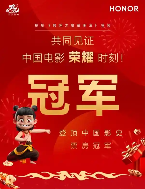 中国电影荣耀魔法科技年货节，揭示电影荣耀的全新时刻