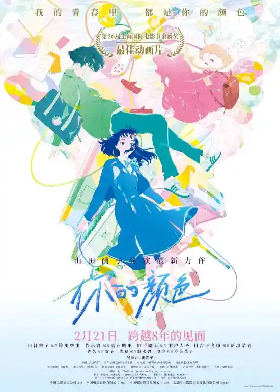 《绚烂多彩，定格你的颜色》- 2月21日《你的颜色》独家上映